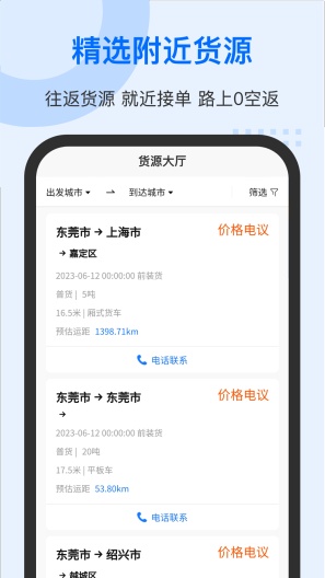 中交车旺 скриншоты приложения2