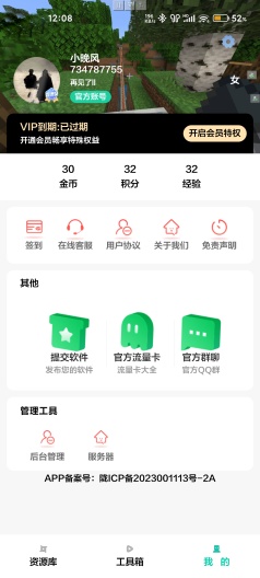 晚风工具箱 Screenshots3