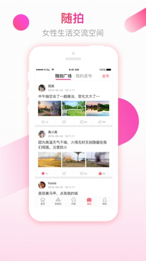 齐鲁女性 Screenshots4