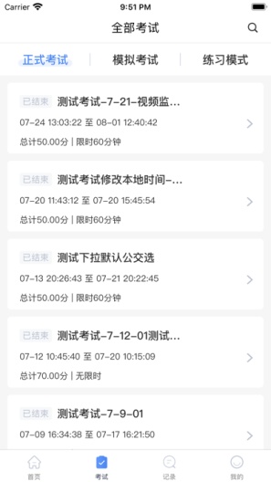 快考题 Screenshots2