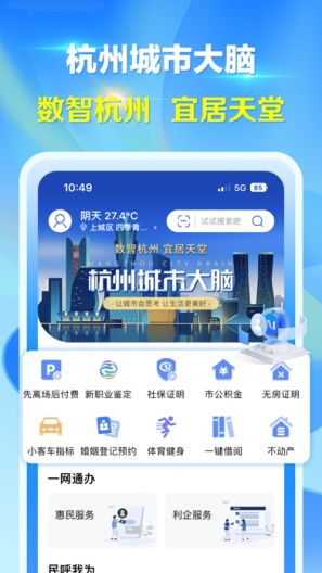 杭州城市大脑 Screenshots1