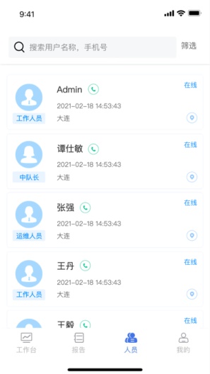 政事通 Screenshots3