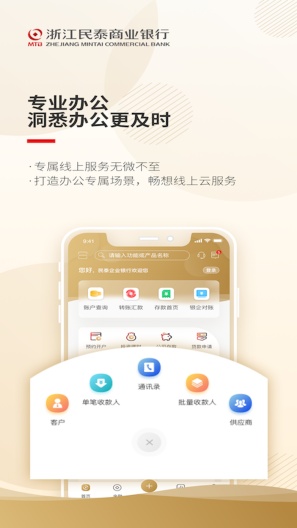民泰银行企业版的应用截图1