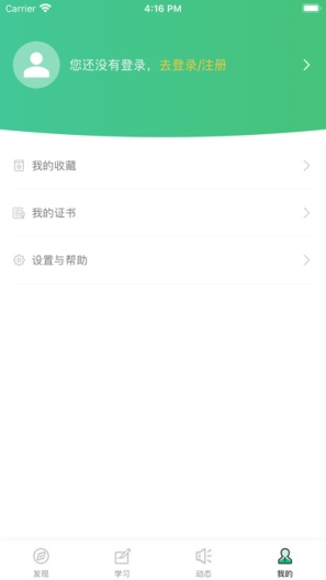 嘉福网校 скриншоты приложения4