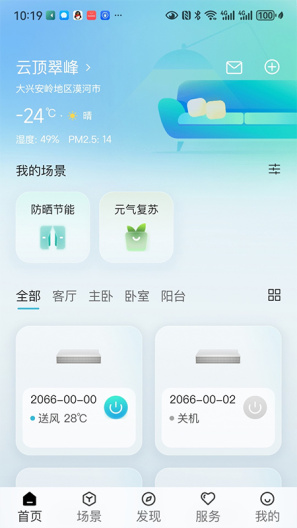 海信Ai享家 Screenshots1
