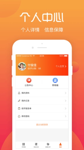 综评学生版的应用截图4