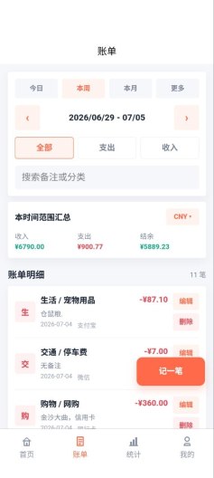 钱宝贝 Screenshots3