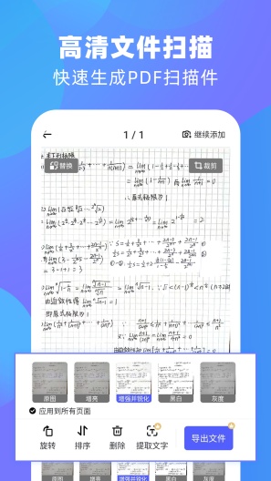 风云扫描王ภาพหน้าจอของแอป1