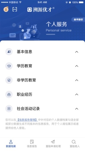 溯源优才App-Screenshots1