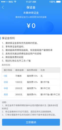 左右手易接单のアプリスクリーンショット1