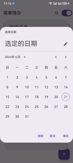 简单待办 Screenshots6