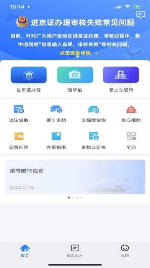 北京交警 Screenshots2
