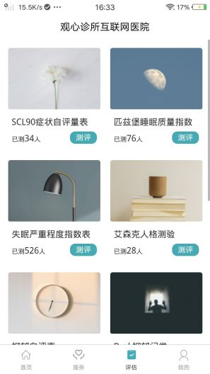 观心实验室的應用截圖3