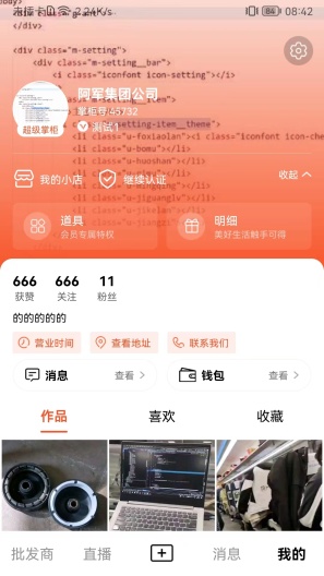 搜掌柜的應用截圖2