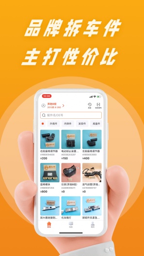 陈田拆车件的应用截图2