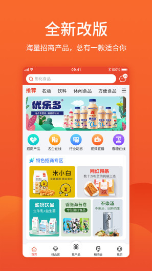 食品招商网的應用截圖1