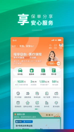 中国人寿财险的應用截圖2
