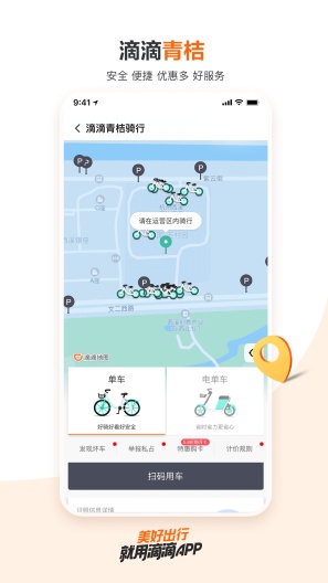 滴滴出行 Screenshots3