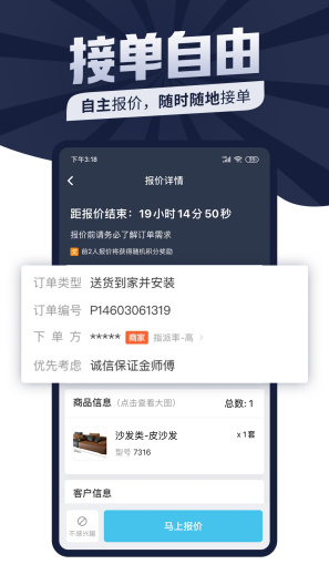 万师傅师傅版App-Screenshots3