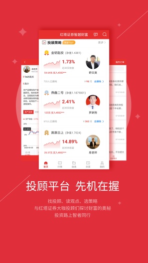 智越财富的应用截图4