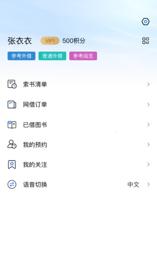 上海图书馆的應用截圖5