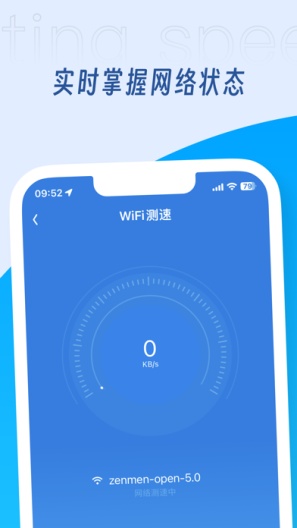 WiFi万能钥匙 Screenshots2