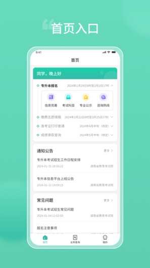 潇湘专升本 скриншоты приложения1