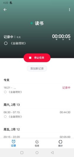 番茄计时器的应用截图3