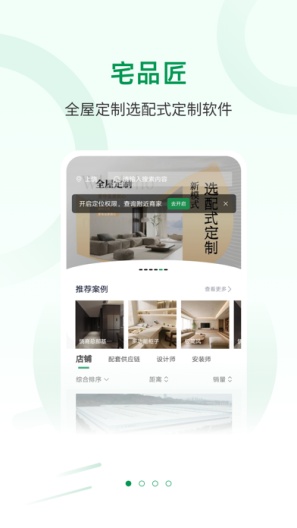宅品匠的應用截圖1