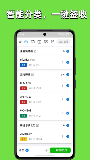 取件提醒 Screenshots1