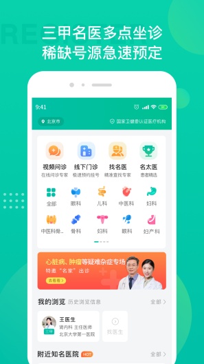 名医挂号的應用截圖1