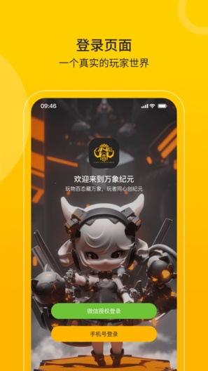 万象纪元的應用截圖1