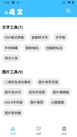 e魔盒App-Screenshots3