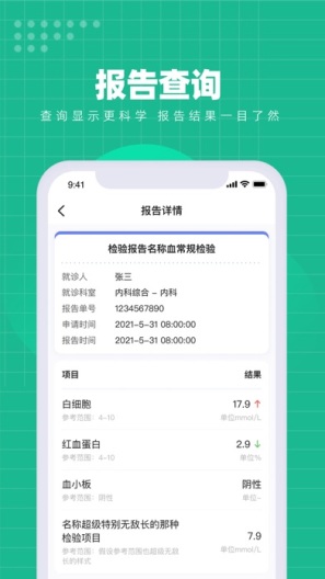 解放军总医院第五医学中心的应用截图3