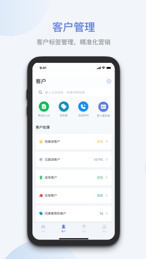 蓝云拓客 Screenshots4