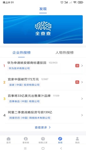 全查查 Screenshots2