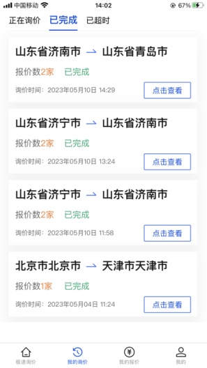 比价宝 Screenshots4