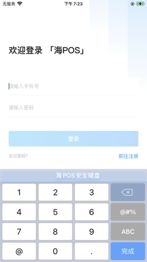 海POS的應用截圖1