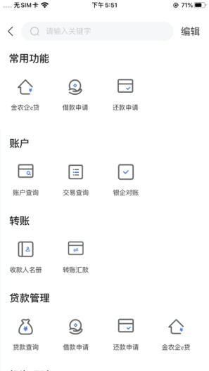企业手机银行 Screenshots5