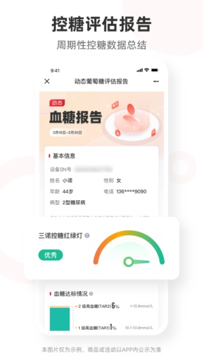 三诺健康 Screenshots3