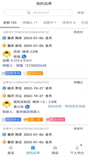 货优达货主 Screenshots1