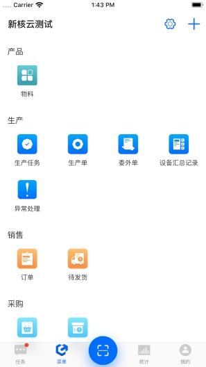 新核云 Screenshots2