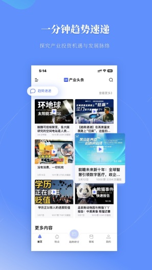 前瞻经济学人zrzuty ekranu aplikacji5