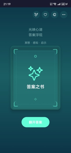 答案之书 Screenshots9