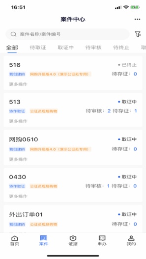 公证云ProT的應用截圖2