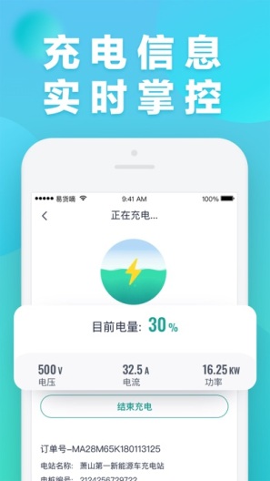 绿色慧联のアプリスクリーンショット1