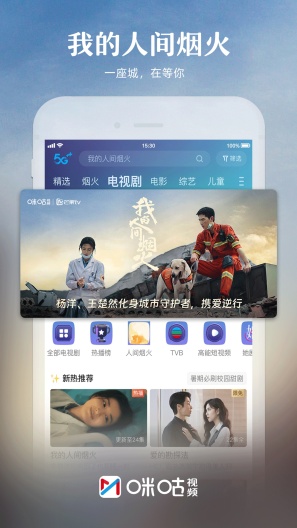 咪咕视频zrzuty ekranu aplikacji3