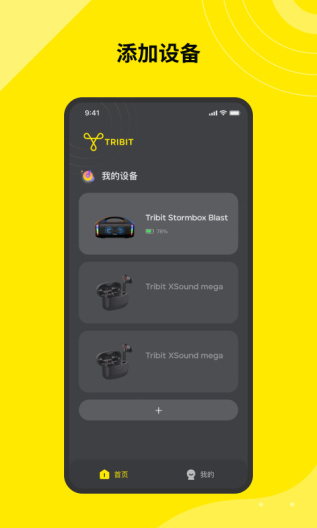 Tribit Screenshots1