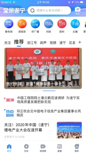 遂宁观察 Screenshots2