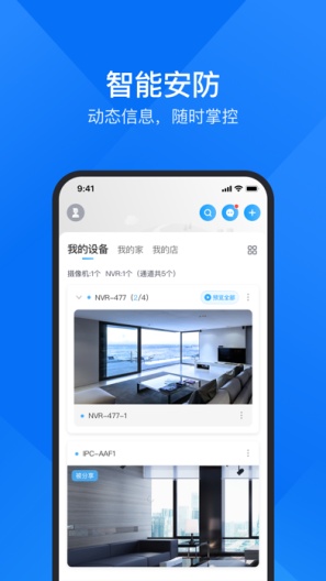 CloudSEE Pro的應用截圖1